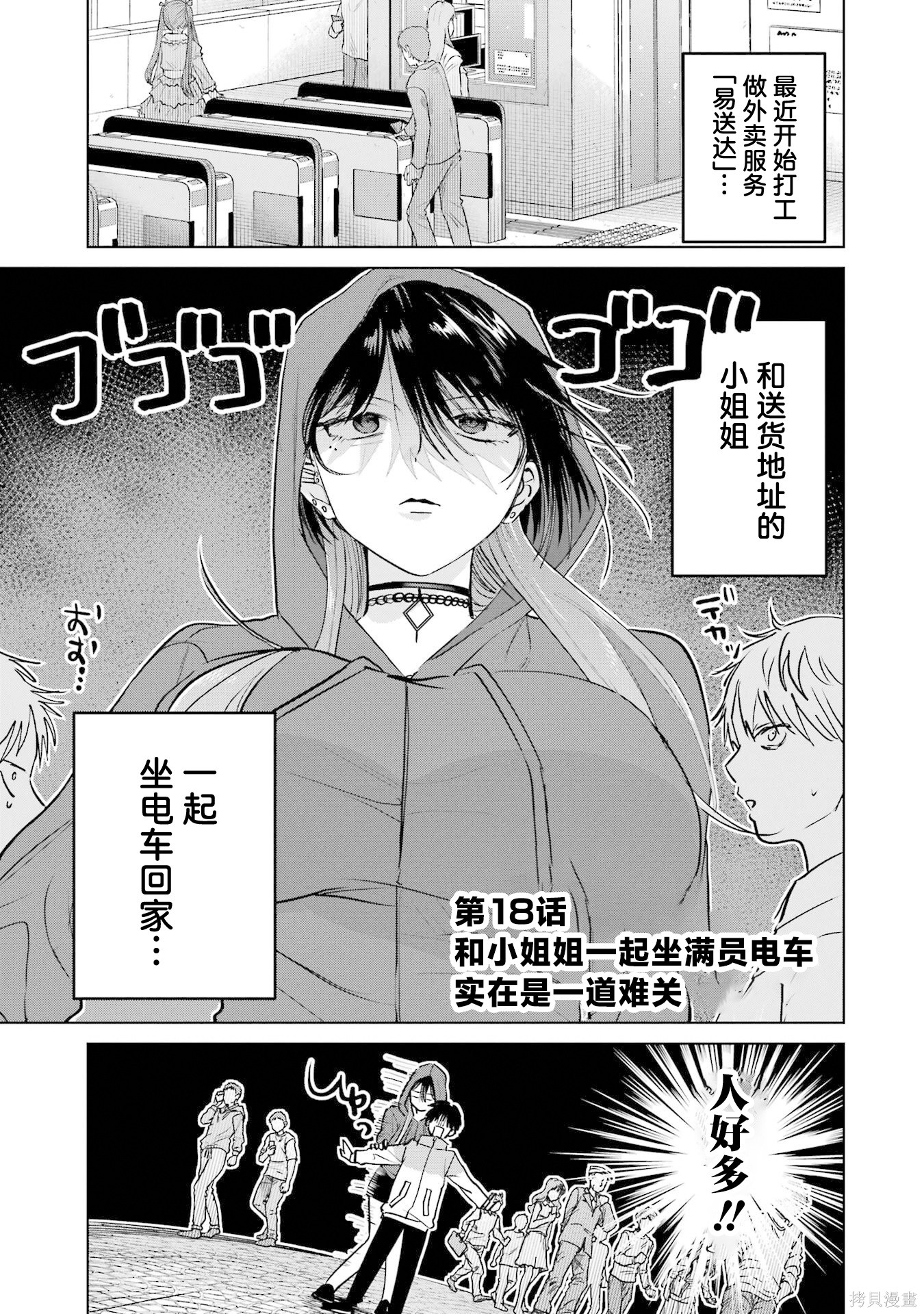 外卖配送地址的小姐姐太过恐怖了第18话在线观看 - 第1张