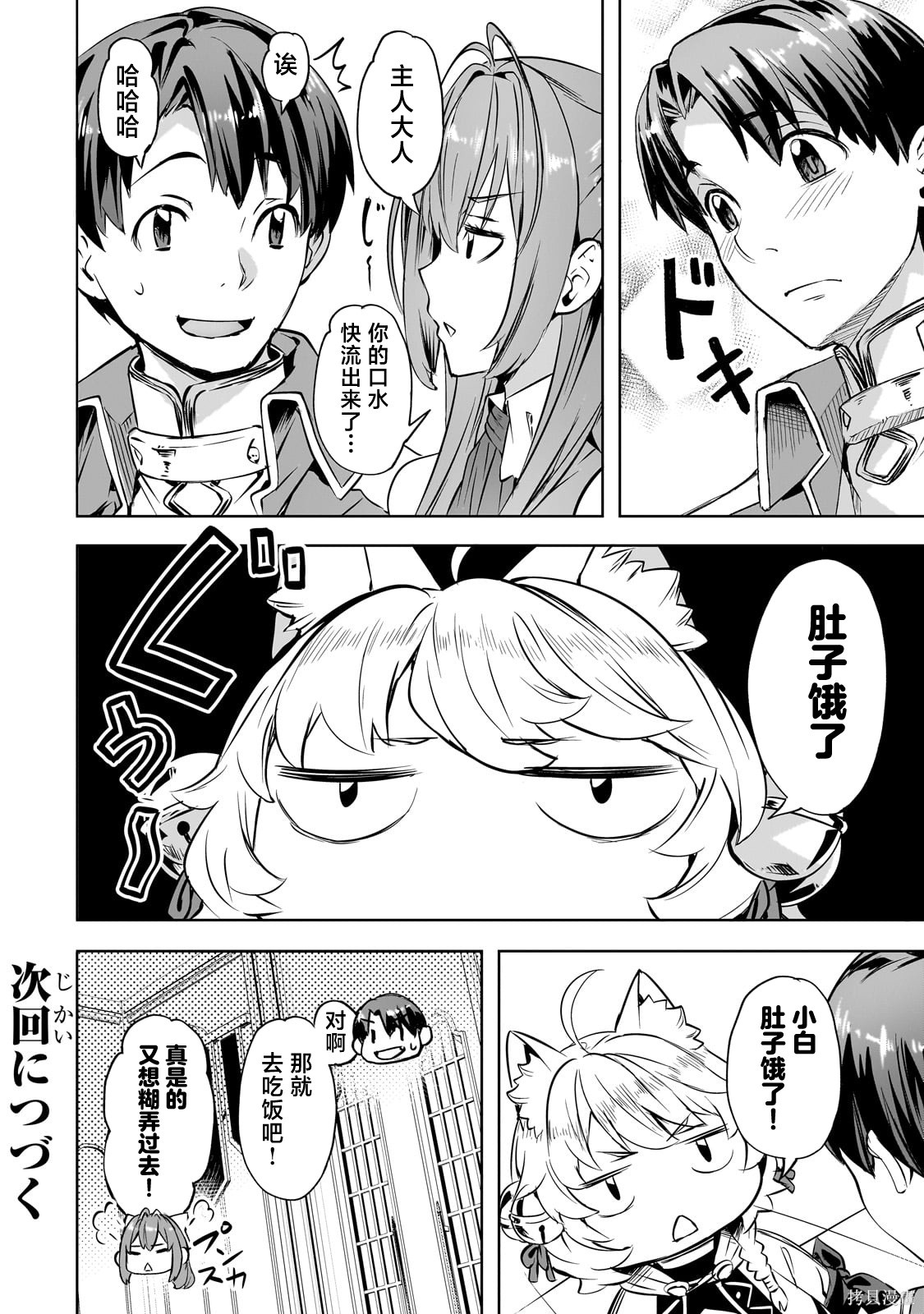 （想要）在异世界过慢生活第53话在线观看 - 第22张