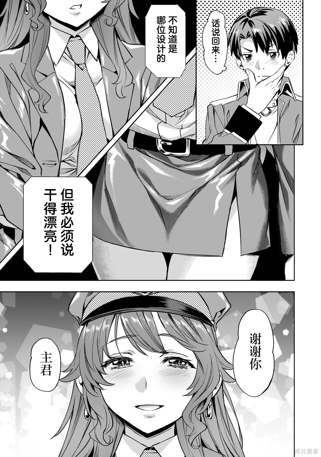 （想要）在异世界过慢生活第53话在线观看 - 第21张