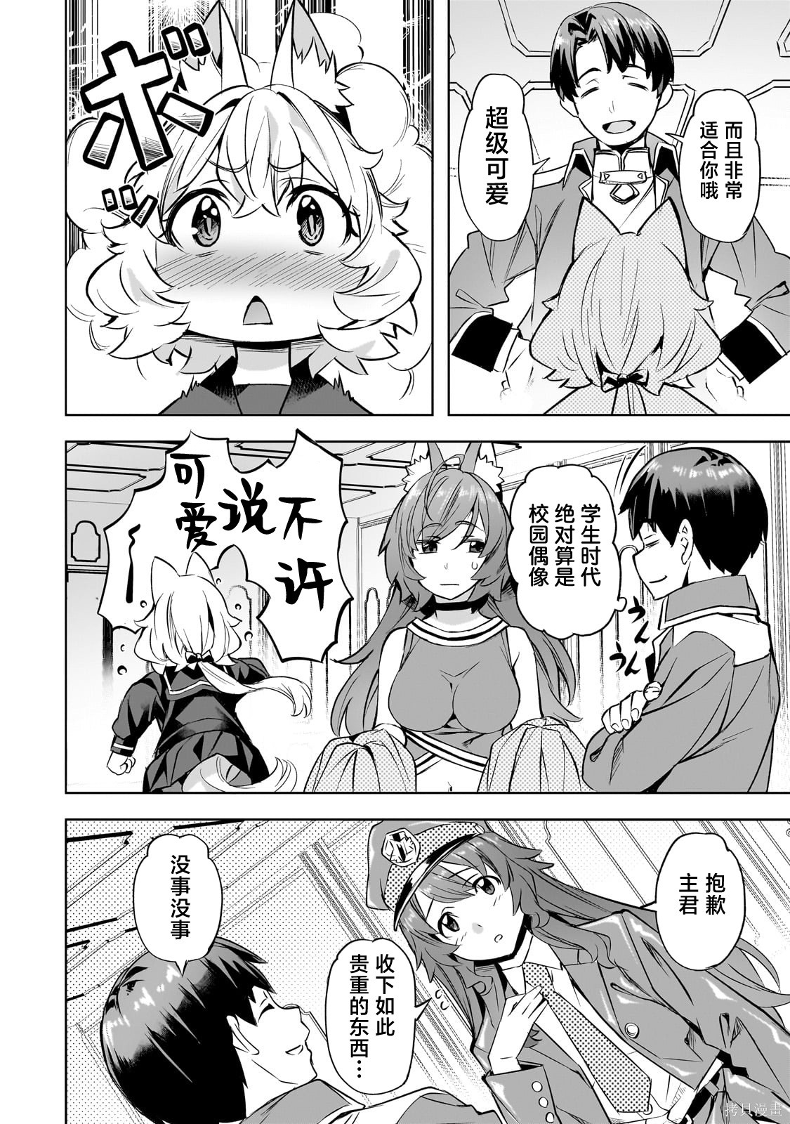 （想要）在异世界过慢生活第53话在线观看 - 第20张