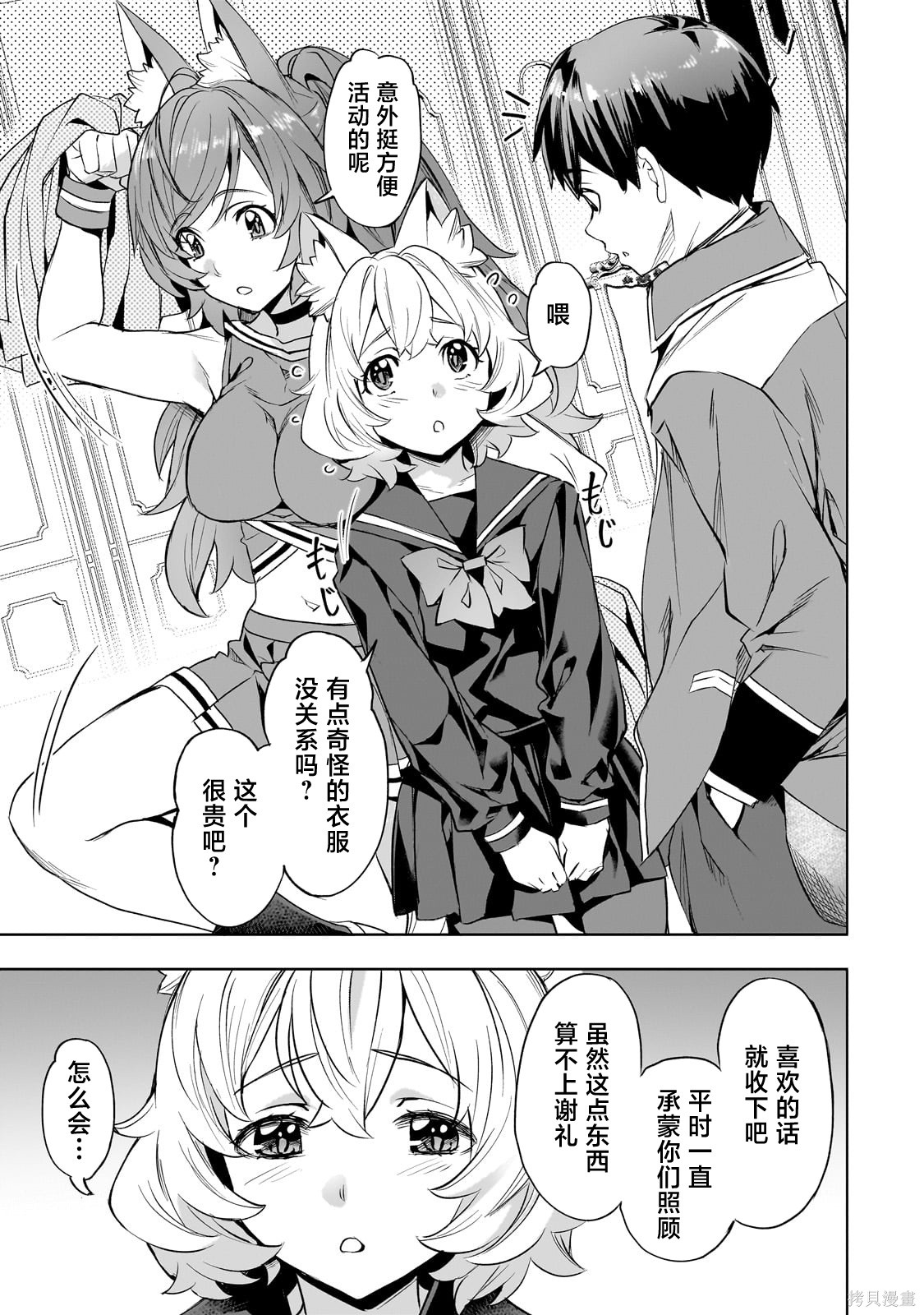 （想要）在异世界过慢生活第53话在线观看 - 第19张