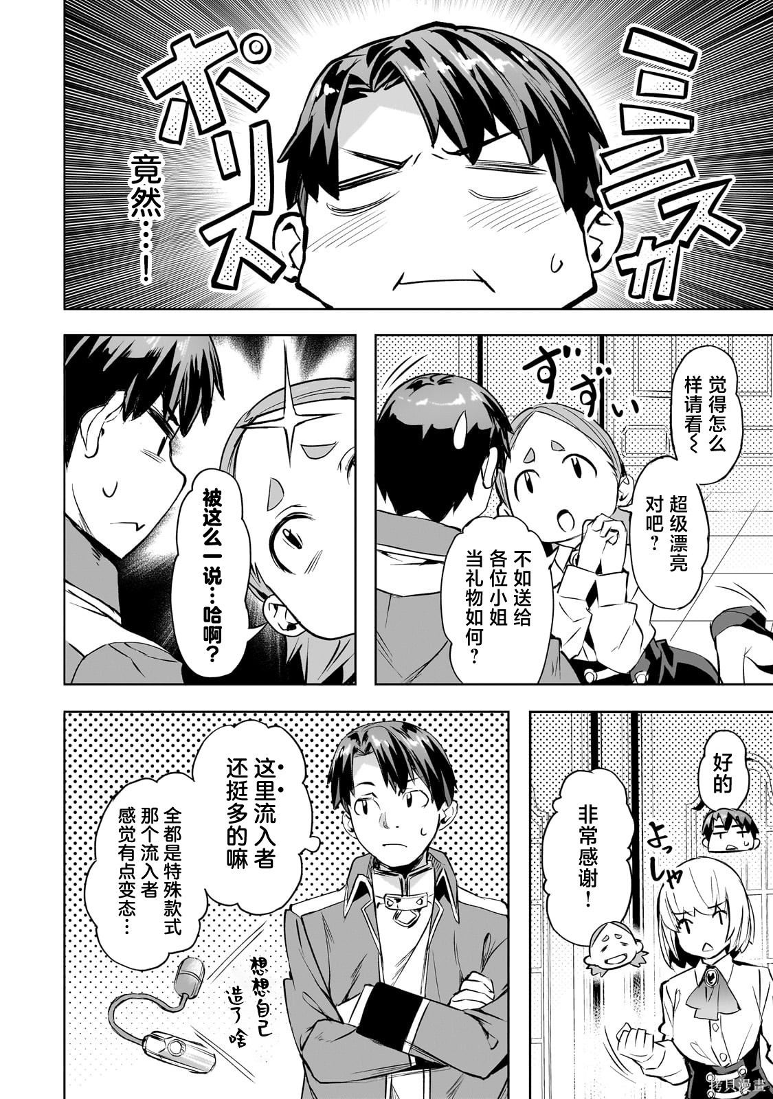 （想要）在异世界过慢生活第53话在线观看 - 第18张