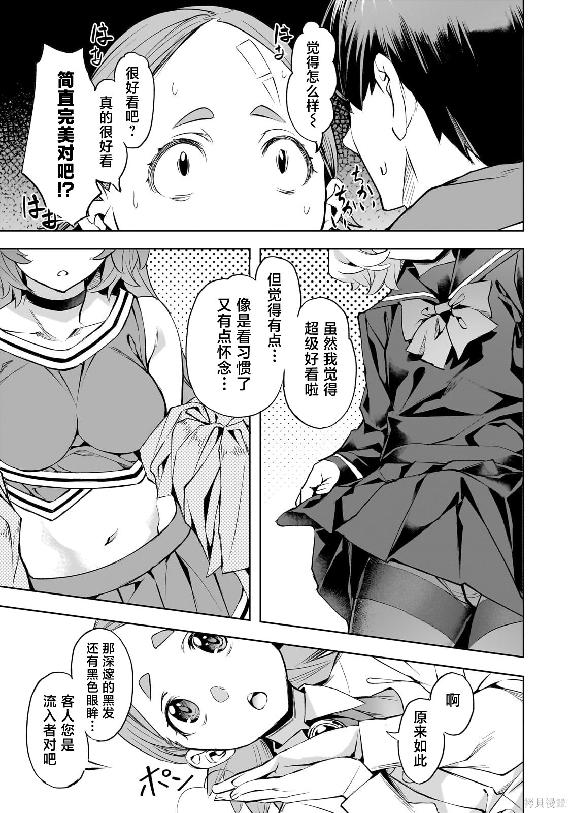 （想要）在异世界过慢生活第53话在线观看 - 第15张
