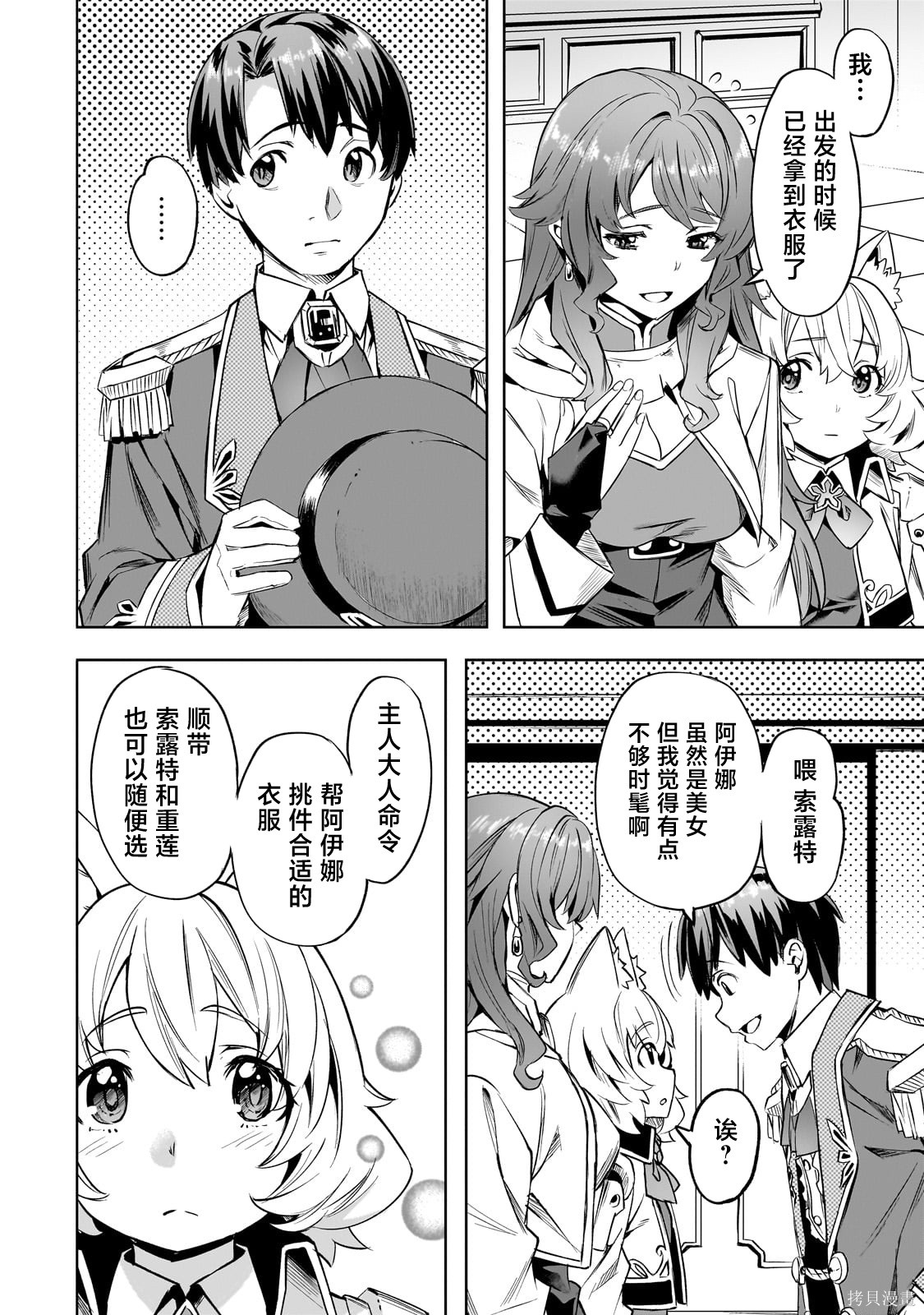 （想要）在异世界过慢生活第53话在线观看 - 第10张