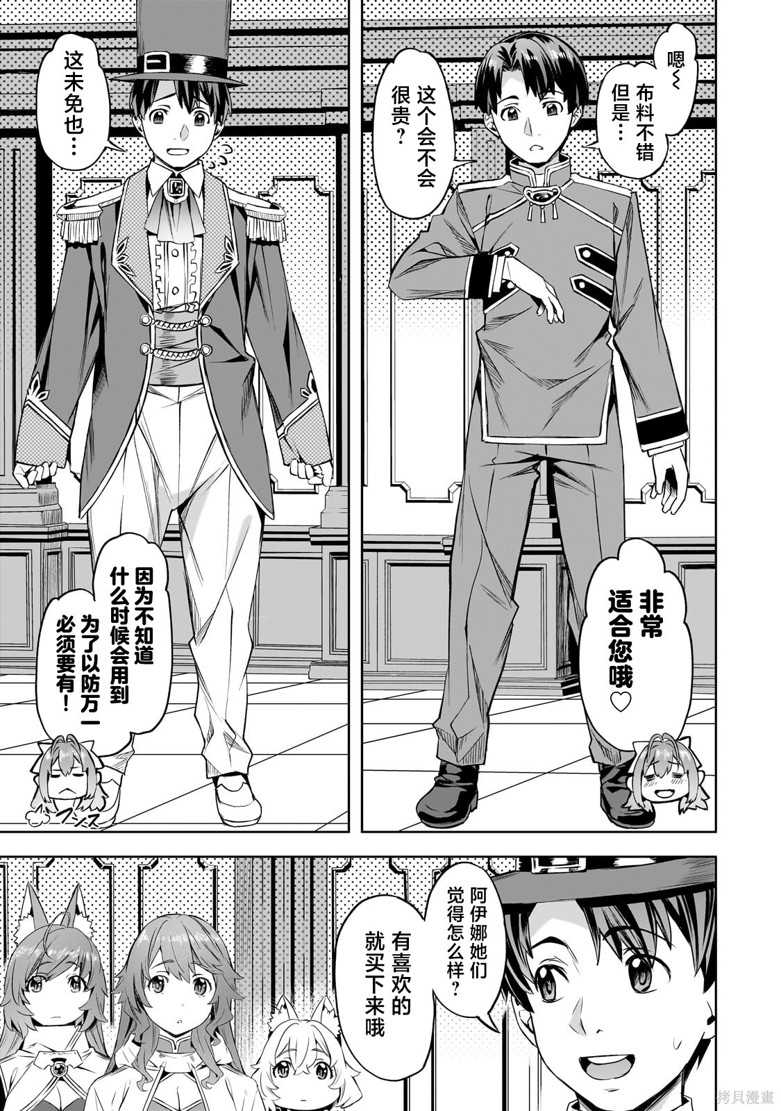 （想要）在异世界过慢生活第53话在线观看 - 第9张