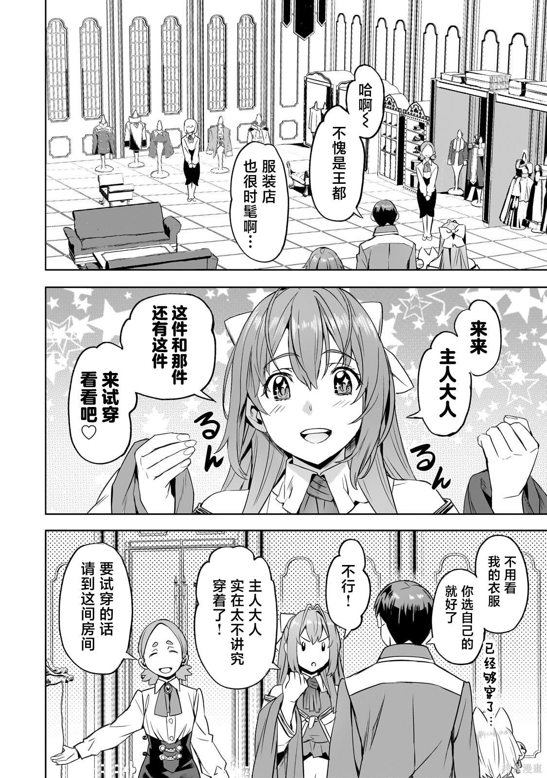 （想要）在异世界过慢生活第53话在线观看 - 第8张