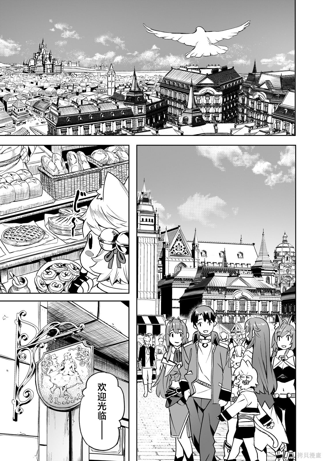 （想要）在异世界过慢生活第53话在线观看 - 第7张
