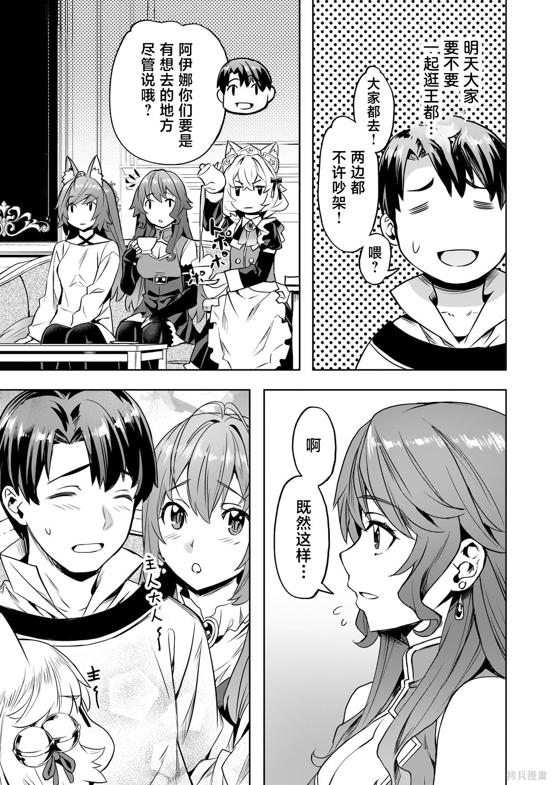 （想要）在异世界过慢生活第53话在线观看 - 第5张