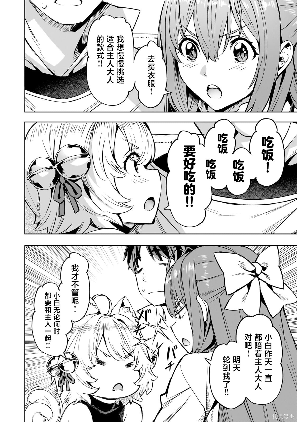（想要）在异世界过慢生活第53话在线观看 - 第4张