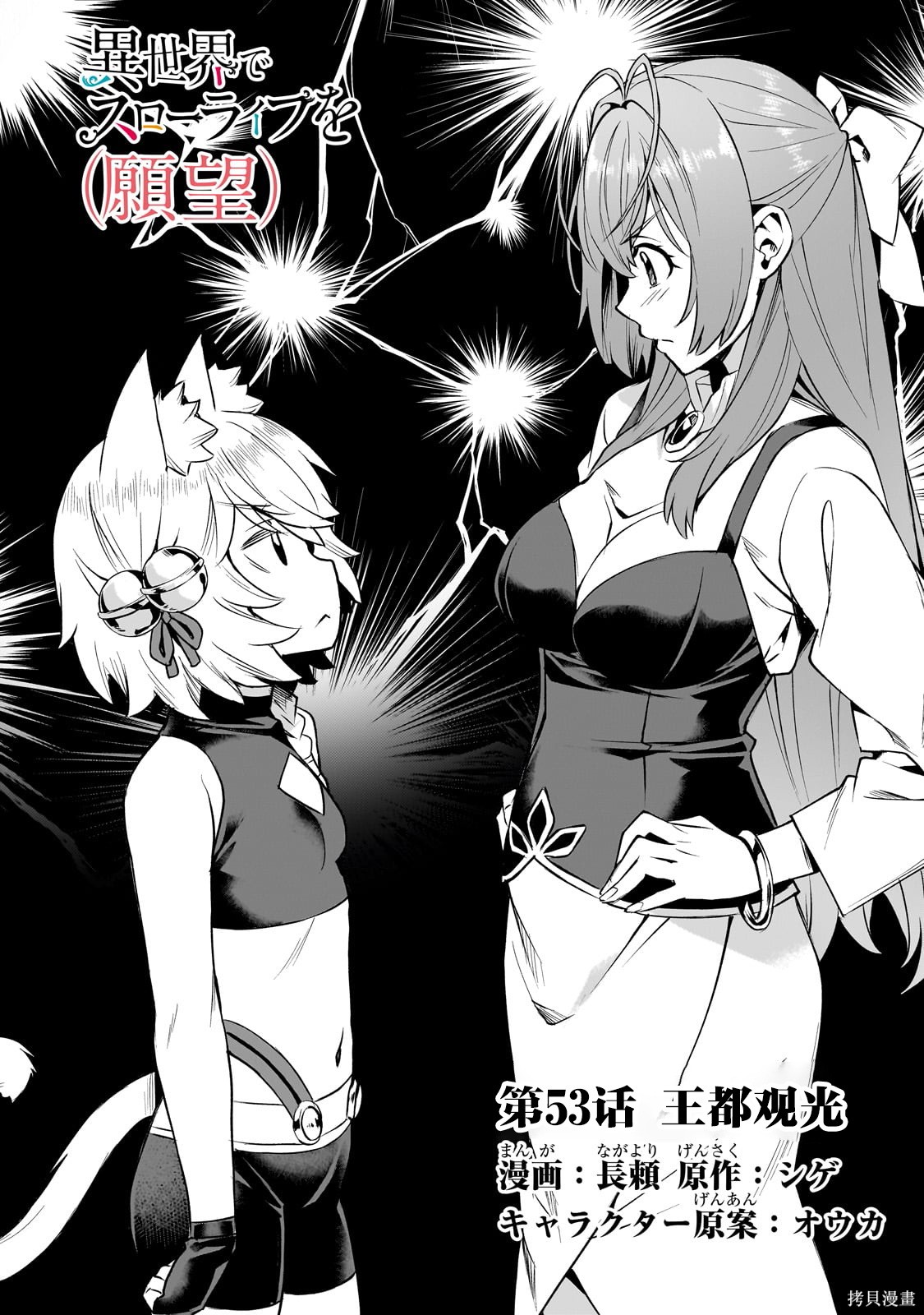 （想要）在异世界过慢生活第53话在线观看 - 第3张