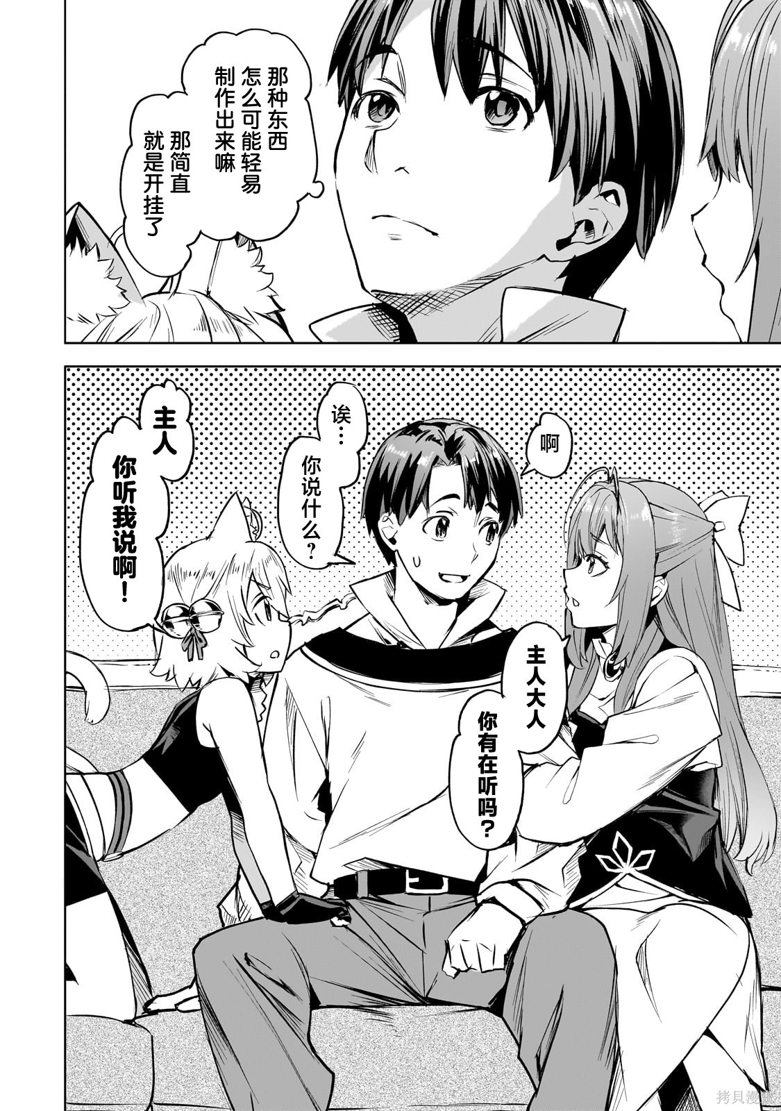 （想要）在异世界过慢生活第53话在线观看 - 第2张