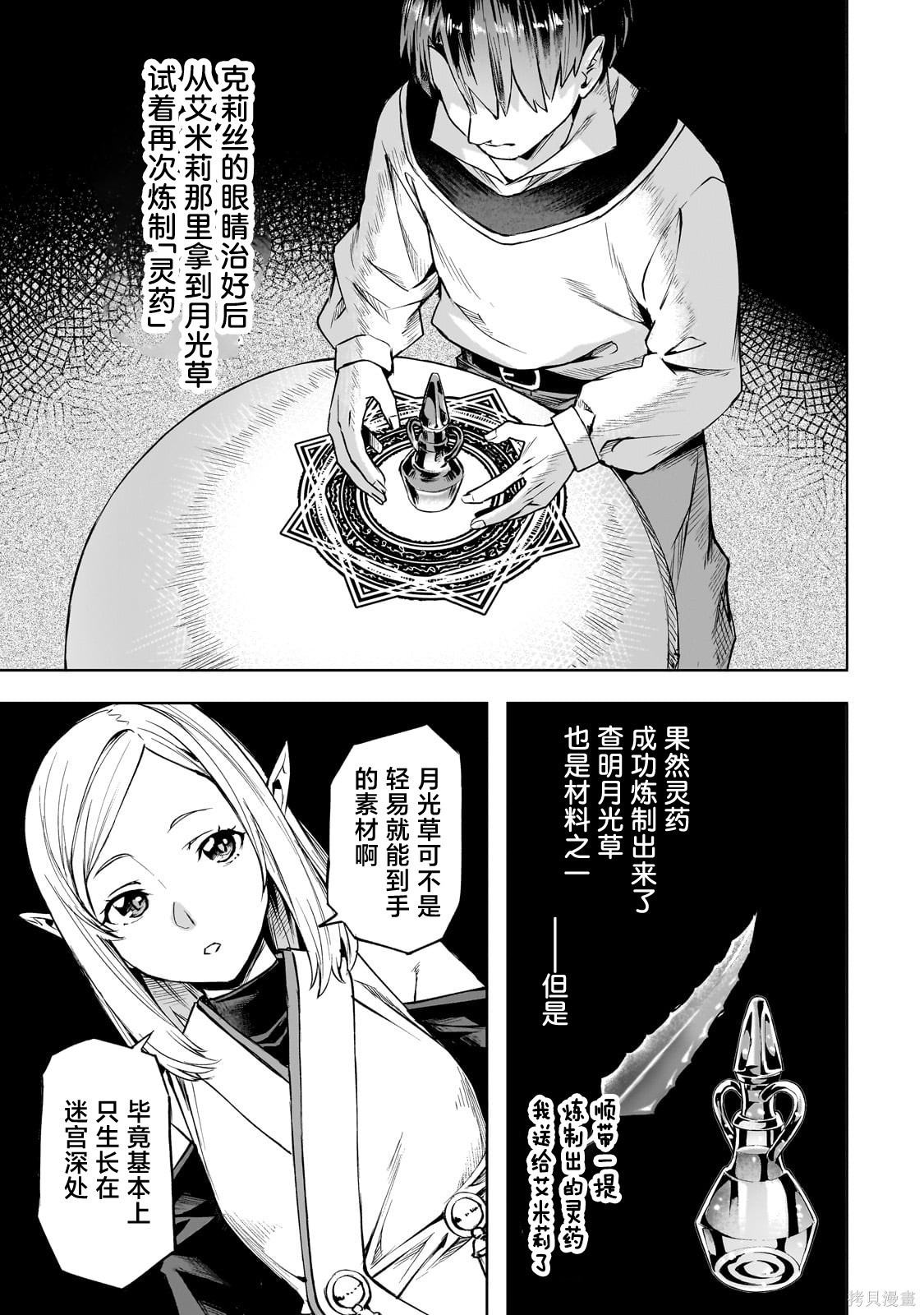 （想要）在异世界过慢生活第53话在线观看 - 第1张