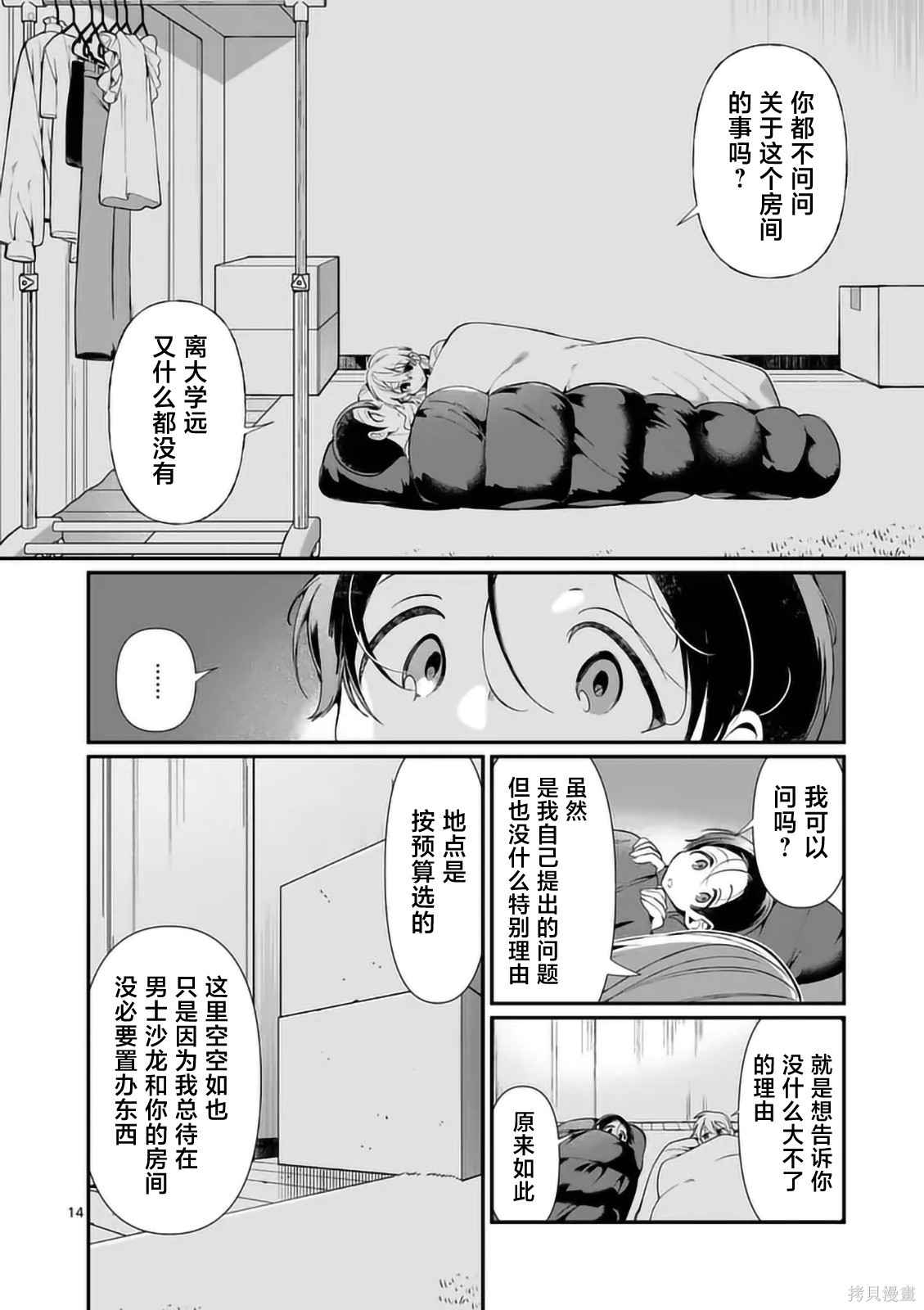 现在正在待机中第06话在线观看 - 第14张