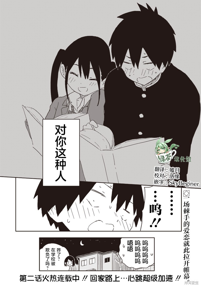 快住手！不然我就要喜欢上你了啊第01话在线观看 - 第25张