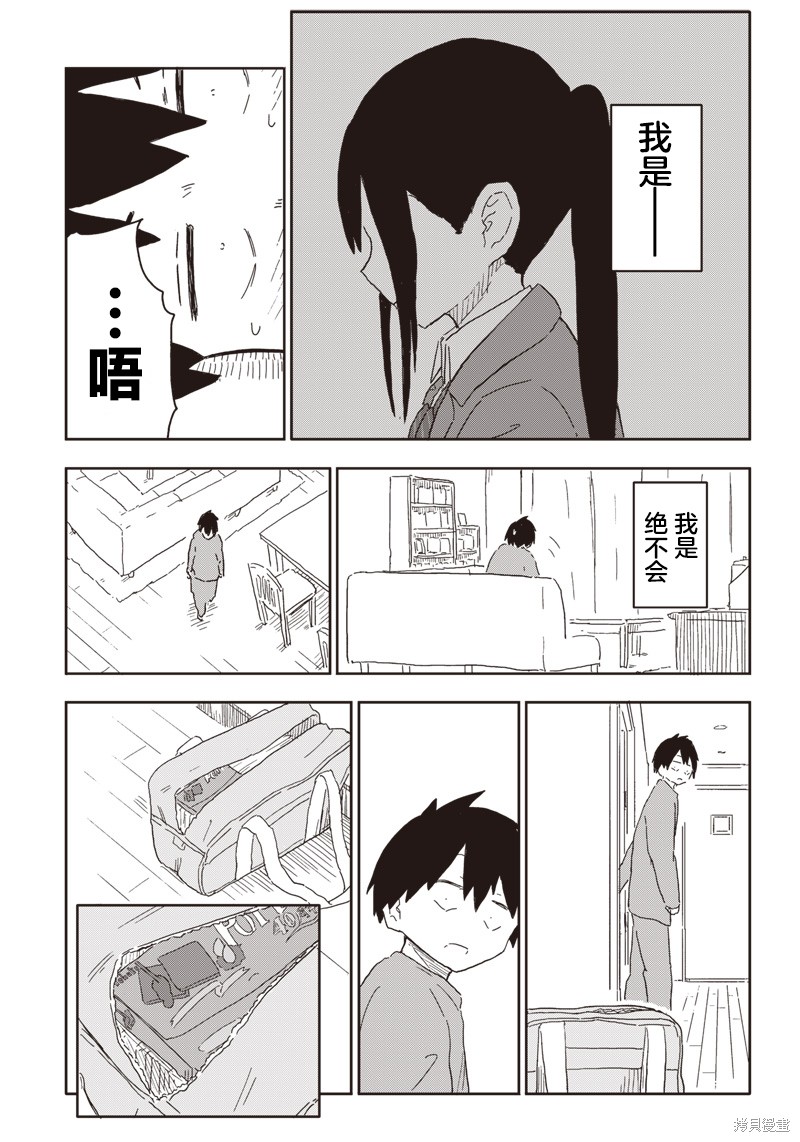 快住手！不然我就要喜欢上你了啊第01话在线观看 - 第24张