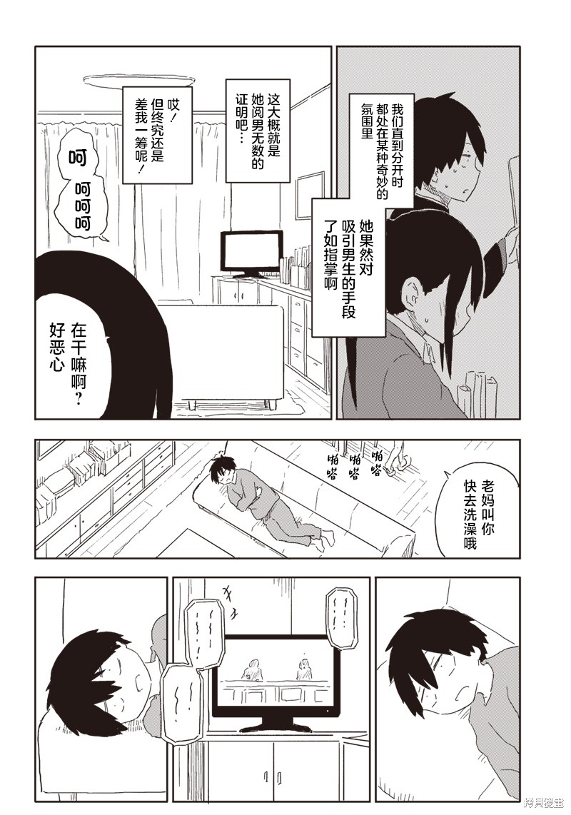 快住手！不然我就要喜欢上你了啊第01话在线观看 - 第23张