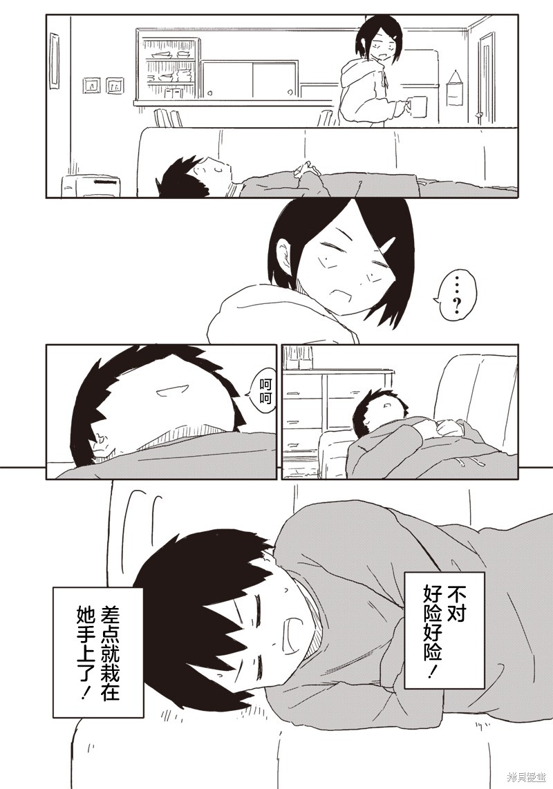 快住手！不然我就要喜欢上你了啊第01话在线观看 - 第22张