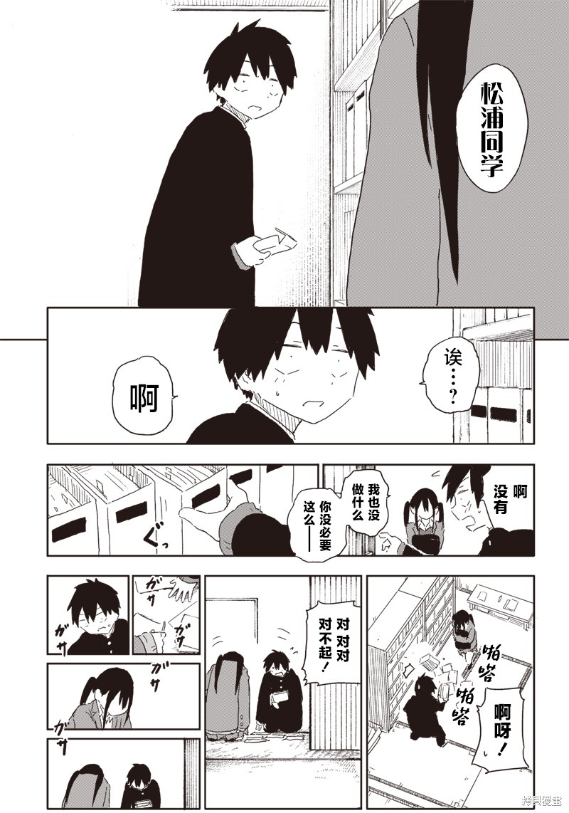 快住手！不然我就要喜欢上你了啊第01话在线观看 - 第20张