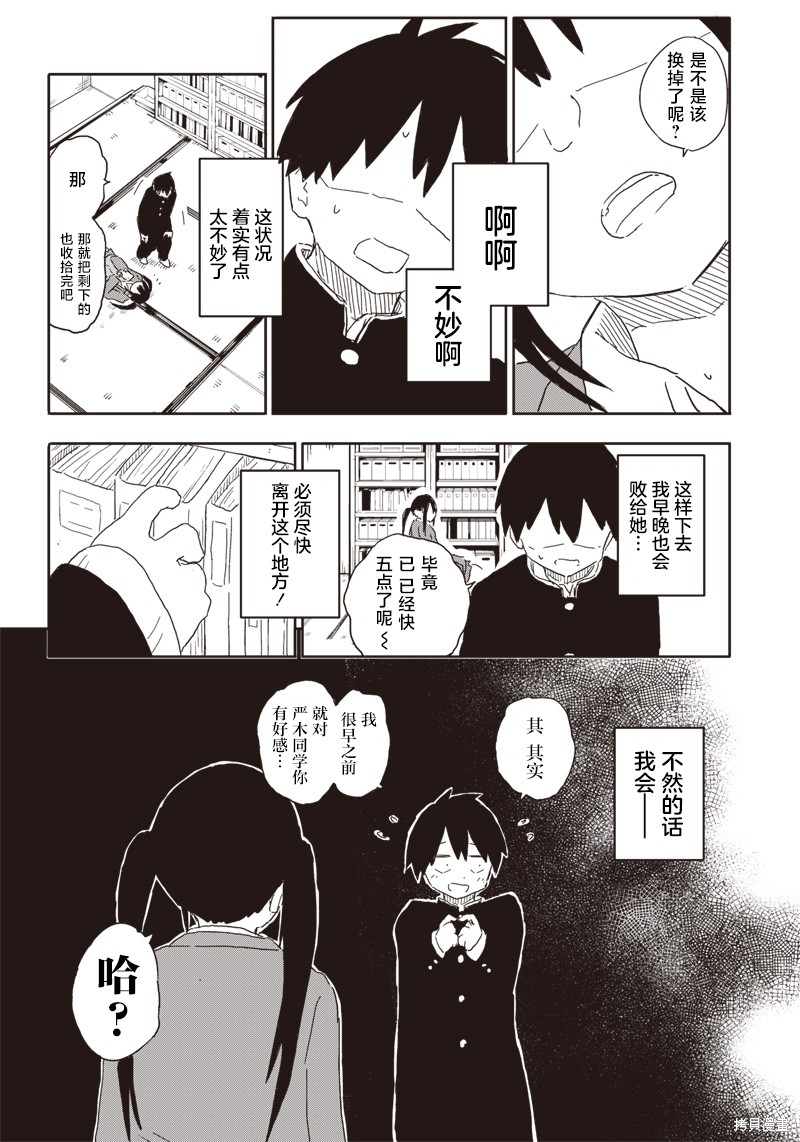 快住手！不然我就要喜欢上你了啊第01话在线观看 - 第11张