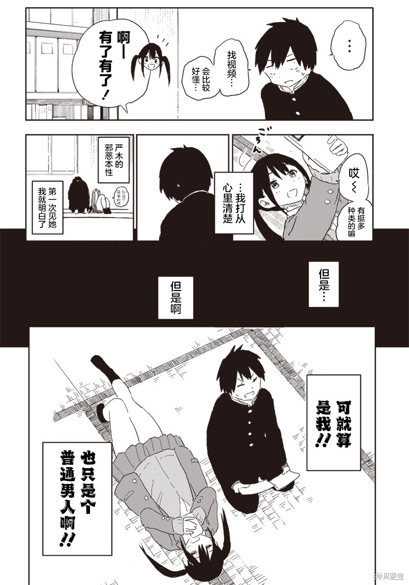 快住手！不然我就要喜欢上你了啊第01话在线观看 - 第9张