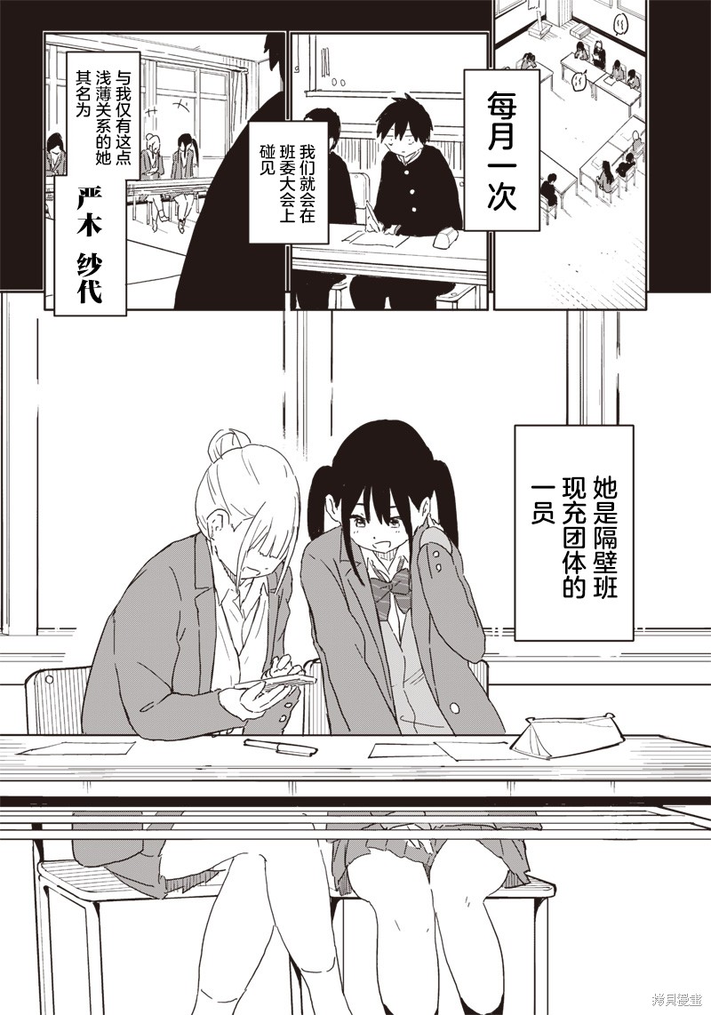 快住手！不然我就要喜欢上你了啊第01话在线观看 - 第5张