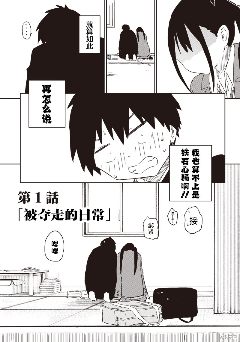 快住手！不然我就要喜欢上你了啊第01话在线观看 - 第4张