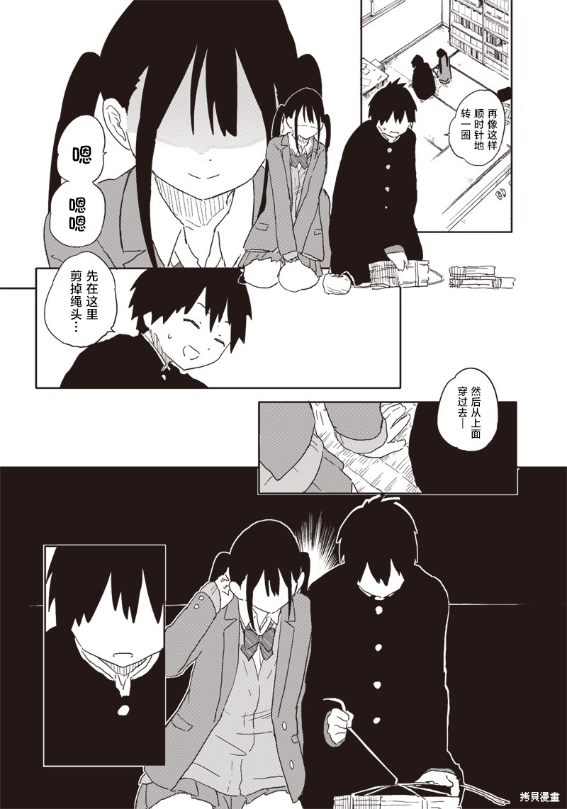 快住手！不然我就要喜欢上你了啊第01话在线观看 - 第3张