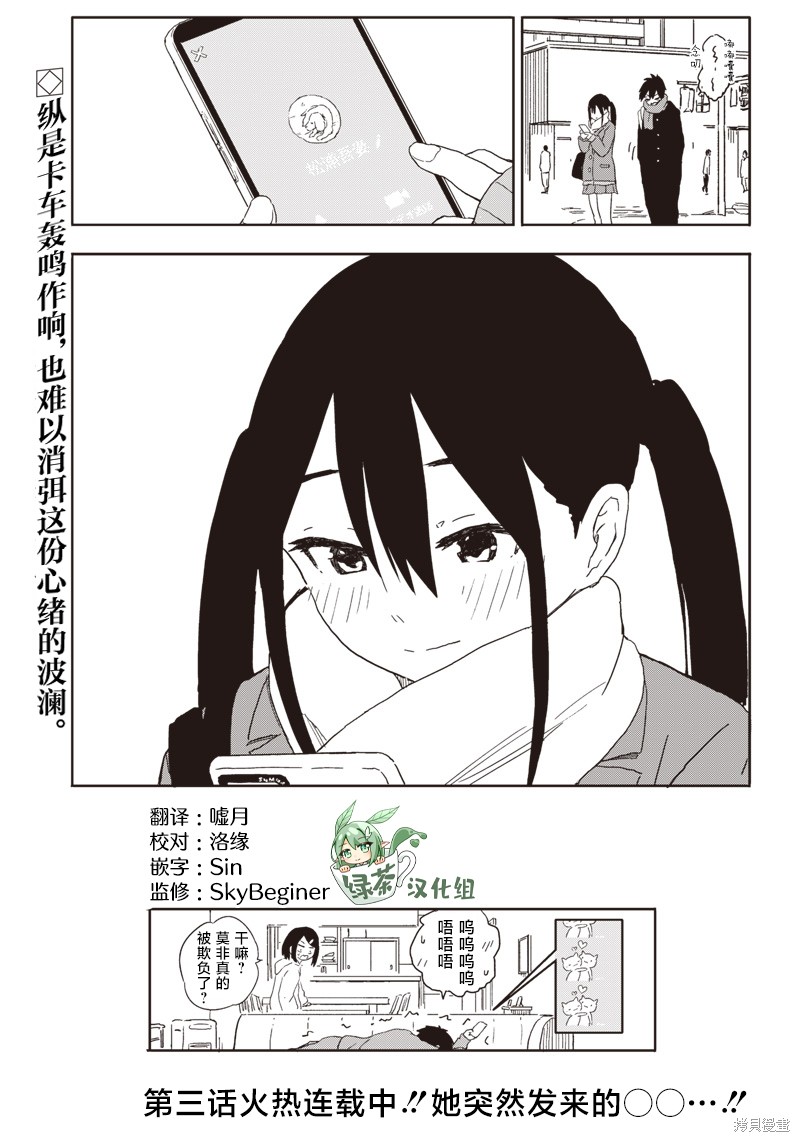 快住手！不然我就要喜欢上你了啊第02话在线观看 - 第17张
