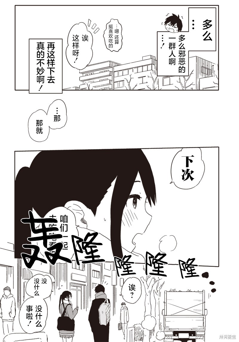 快住手！不然我就要喜欢上你了啊第02话在线观看 - 第12张