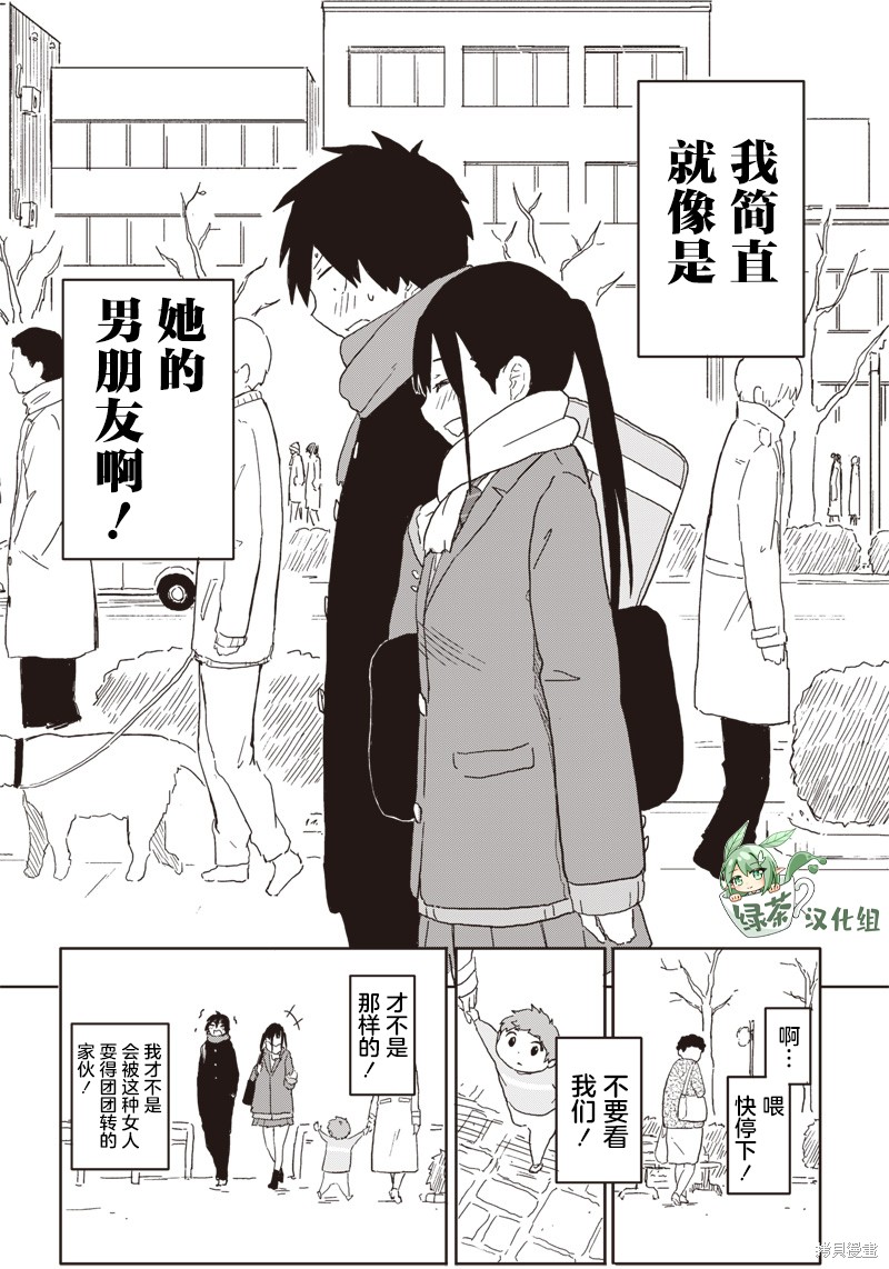 快住手！不然我就要喜欢上你了啊第02话在线观看 - 第8张
