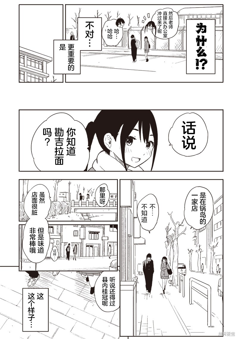 快住手！不然我就要喜欢上你了啊第02话在线观看 - 第7张