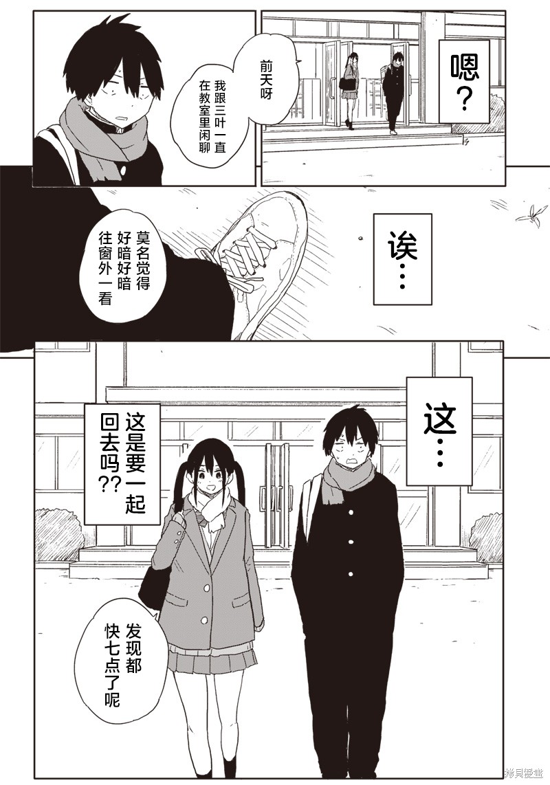 快住手！不然我就要喜欢上你了啊第02话在线观看 - 第6张