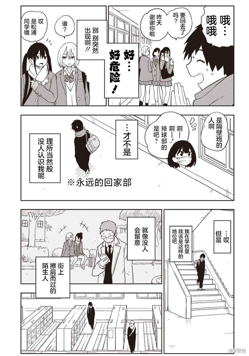 快住手！不然我就要喜欢上你了啊第02话在线观看 - 第3张