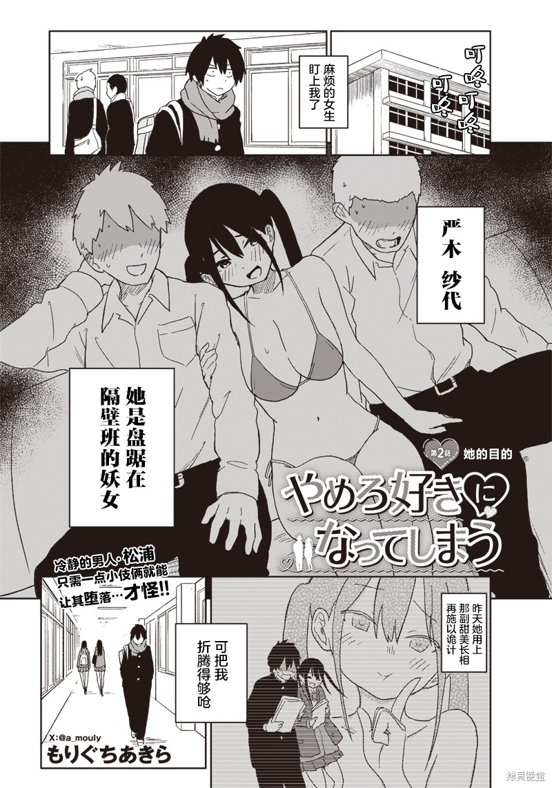 快住手！不然我就要喜欢上你了啊第02话在线观看 - 第1张