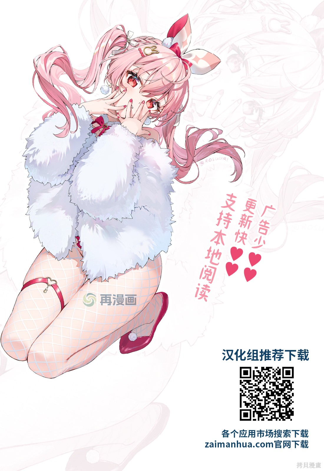 快住手！不然我就要喜欢上你了啊第03话在线观看 - 第13张