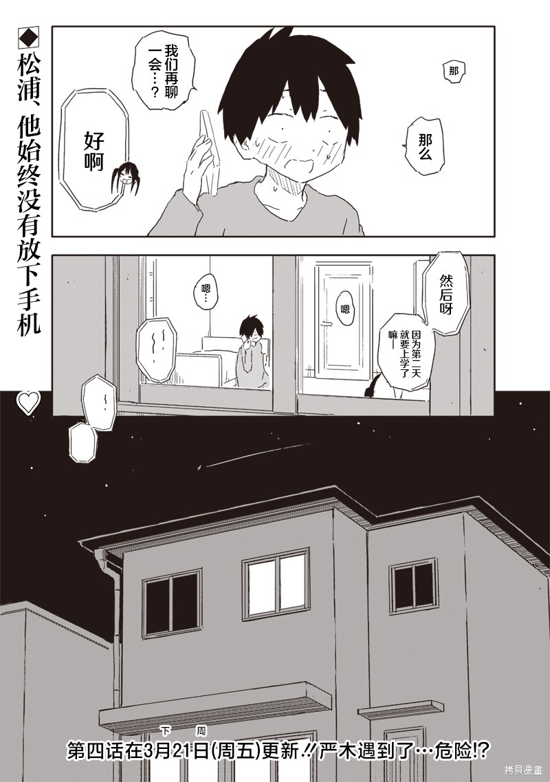 快住手！不然我就要喜欢上你了啊第03话在线观看 - 第11张
