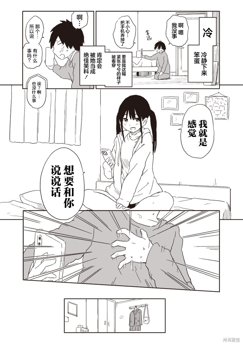 快住手！不然我就要喜欢上你了啊第03话在线观看 - 第7张