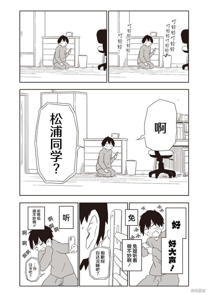 快住手！不然我就要喜欢上你了啊第03话在线观看 - 第6张