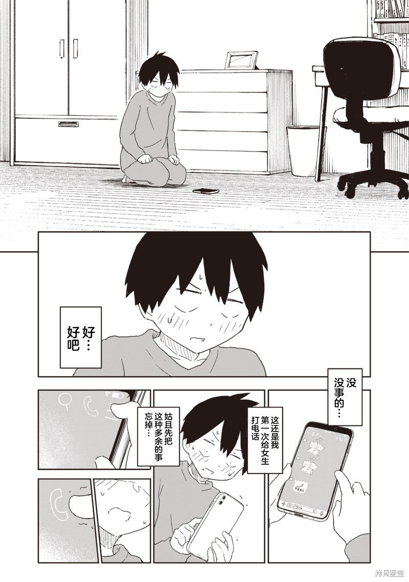 快住手！不然我就要喜欢上你了啊第03话在线观看 - 第5张