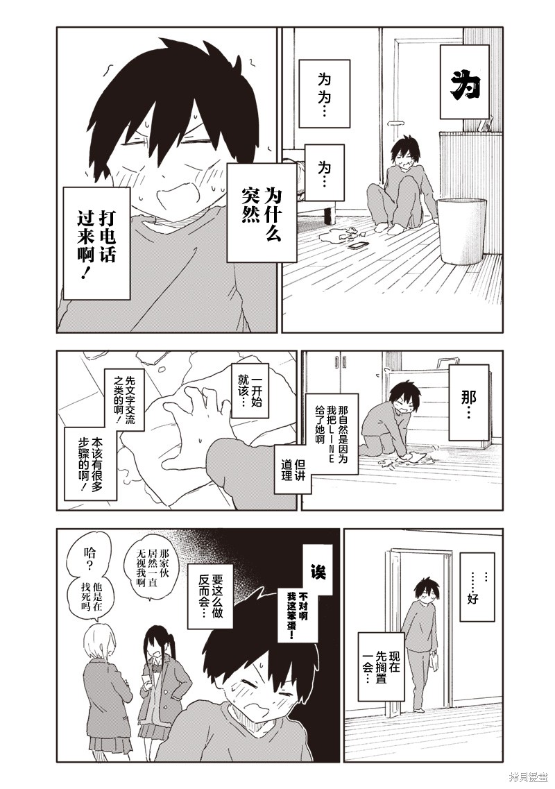 快住手！不然我就要喜欢上你了啊第03话在线观看 - 第4张