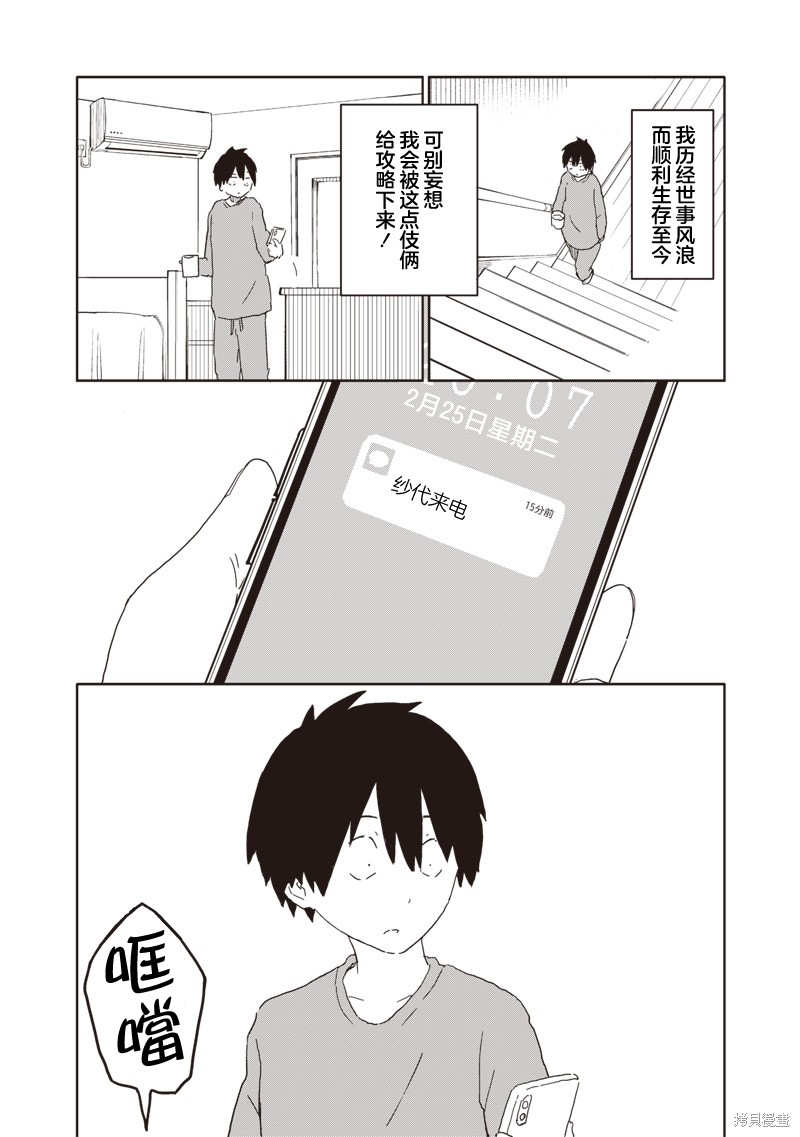 快住手！不然我就要喜欢上你了啊第03话在线观看 - 第2张