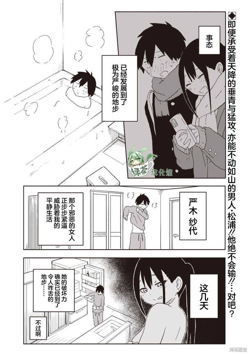快住手！不然我就要喜欢上你了啊第03话在线观看 - 第1张