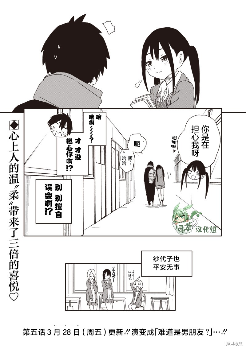快住手！不然我就要喜欢上你了啊第04话在线观看 - 第11张