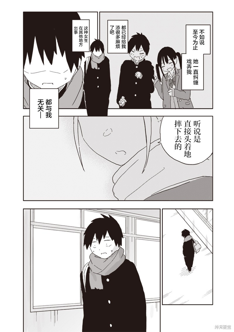 快住手！不然我就要喜欢上你了啊第04话在线观看 - 第8张