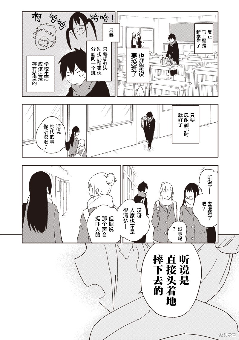 快住手！不然我就要喜欢上你了啊第04话在线观看 - 第6张