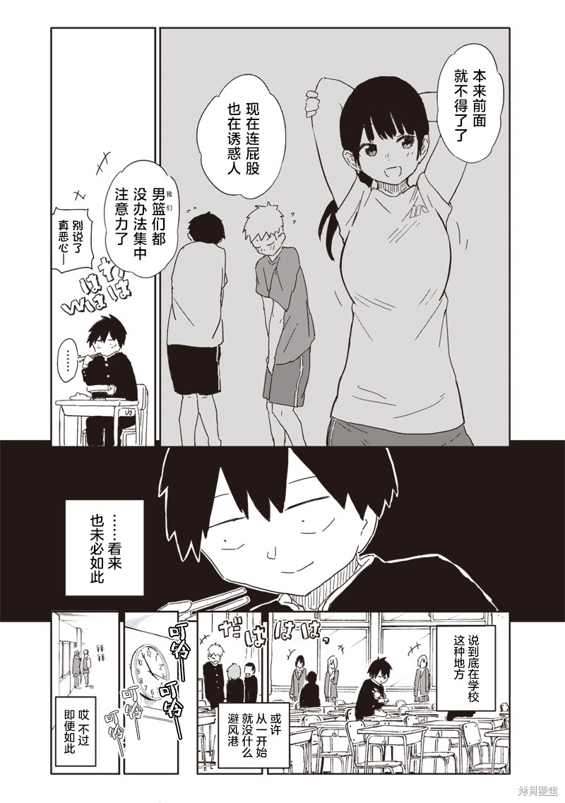 快住手！不然我就要喜欢上你了啊第04话在线观看 - 第5张