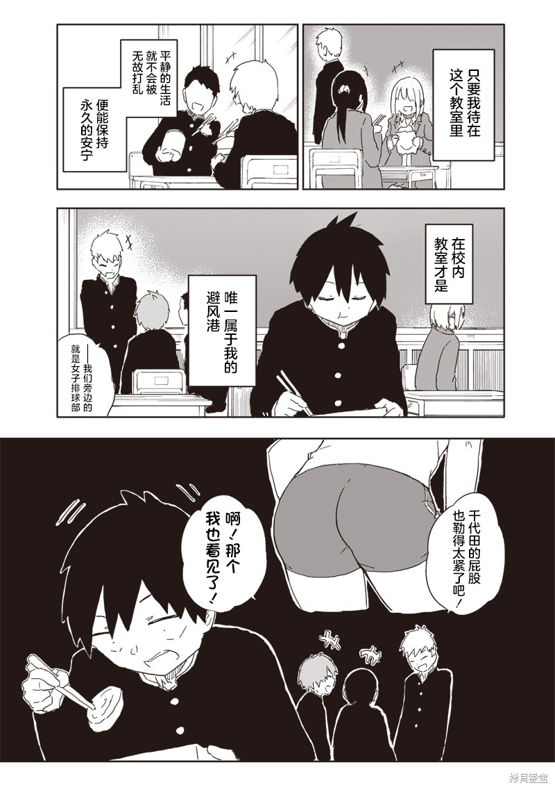 快住手！不然我就要喜欢上你了啊第04话在线观看 - 第4张