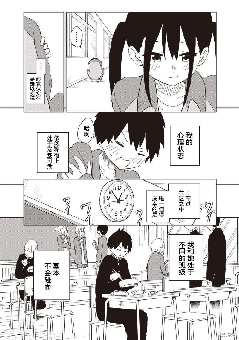 快住手！不然我就要喜欢上你了啊第04话在线观看 - 第3张