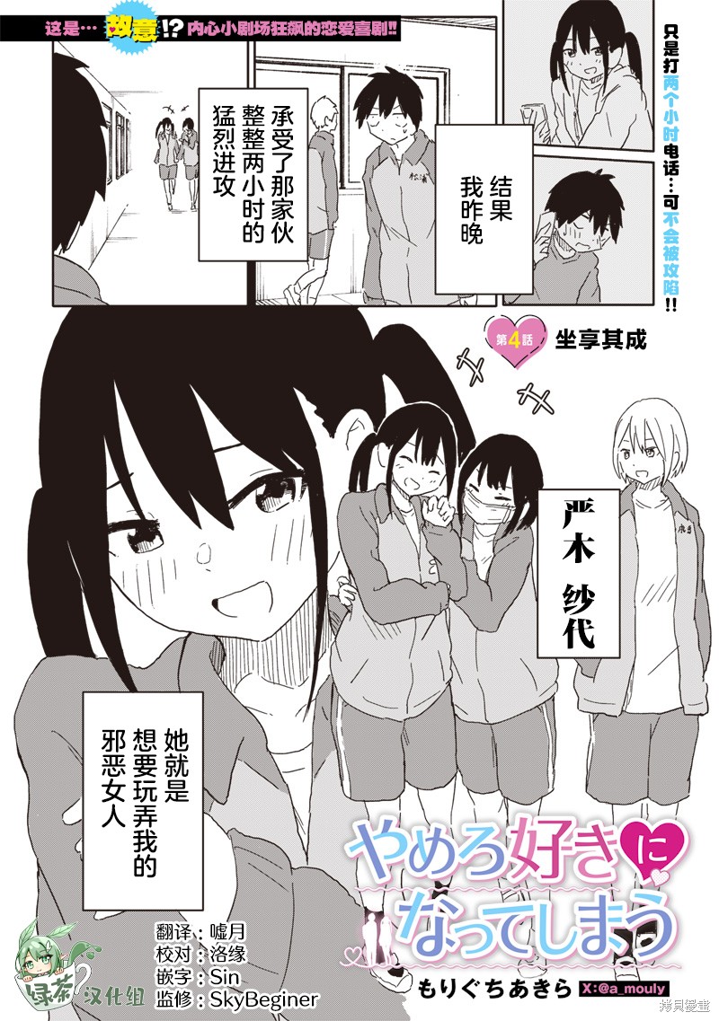 快住手！不然我就要喜欢上你了啊第04话在线观看 - 第1张
