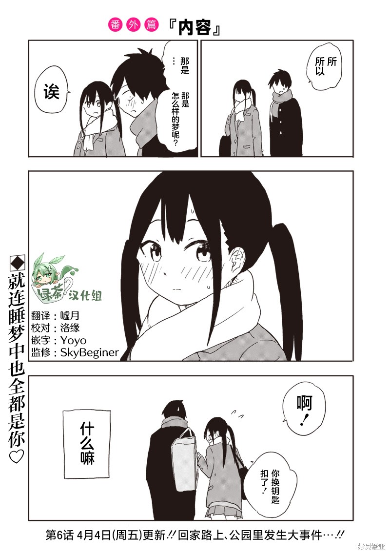 快住手！不然我就要喜欢上你了啊第05话在线观看 - 第11张